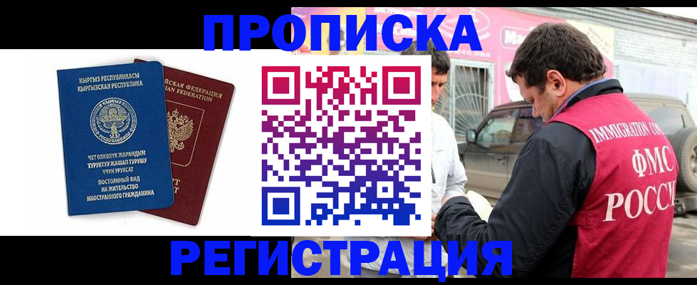 временная регистрация для всех в Абазе