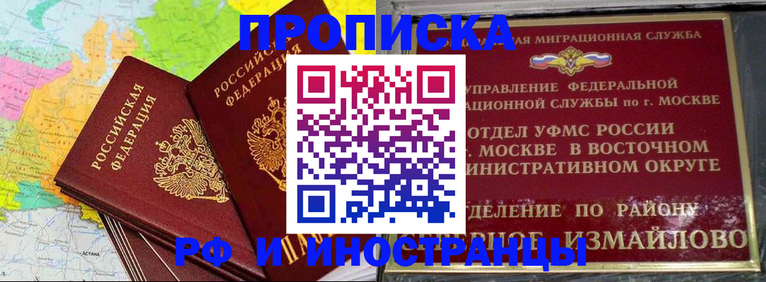 временная регистрация законно в Абазе